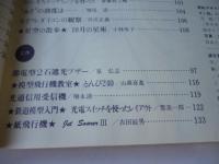 子供の科学　1984年10月号　特集：森のコビトたち、キノコの科学　●付録：紙飛行機「Jet SoarerⅢ ジェットソアラー」付き