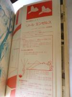 子供の科学　1985年2月号　特集：光学顕微鏡から電子顕微鏡へ　●付録：紙飛行機「リトル エンゼルス」付き