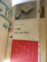 子供の科学　1985年2月号　特集：光学顕微鏡から電子顕微鏡へ　●付録：紙飛行機「リトル エンゼルス」付き