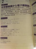 子供の科学　1985年2月号　特集：光学顕微鏡から電子顕微鏡へ　●付録：紙飛行機「リトル エンゼルス」付き