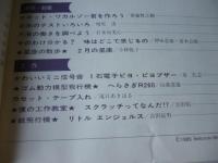 子供の科学　1985年2月号　特集：光学顕微鏡から電子顕微鏡へ　●付録：紙飛行機「リトル エンゼルス」付き