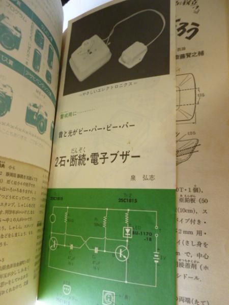 子供の科学 1985年4月号 特集：科学万博、つくば'85への招待