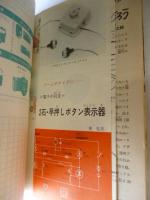 子供の科学　1985年11月号　特集：ハレー彗星をつかまえよう！　●付録：紙飛行機「フライング・テレフォン(N-732)、インベーダー(N-734)」付き