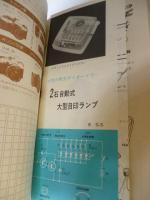 子供の科学　1986年2月　特集：寒さに強い動物・植物たち　●付録：紙飛行機「滞空競技用機 はるかぜⅢ」付き
