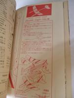 子供の科学　1986年8月号　特集：さあ夏休み、研究の大チャンス！　●付録：紙飛行機「Double Eagle(双頭の鷲)」付き