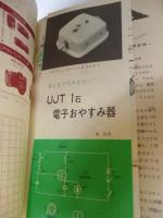 子供の科学　1986年8月号　特集：さあ夏休み、研究の大チャンス！　●付録：紙飛行機「Double Eagle(双頭の鷲)」付き