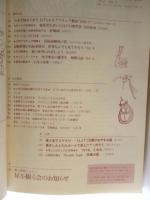子供の科学　1986年8月号　特集：さあ夏休み、研究の大チャンス！　●付録：紙飛行機「Double Eagle(双頭の鷲)」付き
