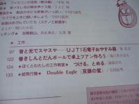 子供の科学　1986年8月号　特集：さあ夏休み、研究の大チャンス！　●付録：紙飛行機「Double Eagle(双頭の鷲)」付き