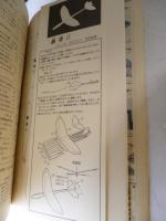 子供の科学　1986年12月号　特集：冬休みを楽しもう！　●付録：紙飛行機「銀河Ⅱ」付き