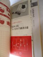 子供の科学　1986年12月号　特集：冬休みを楽しもう！　●付録：紙飛行機「銀河Ⅱ」付き