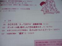 子供の科学　1986年12月号　特集：冬休みを楽しもう！　●付録：紙飛行機「銀河Ⅱ」付き