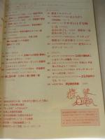 子供の科学　1987年1月号　特集：21世紀をひらく最新技術　●付録：紙飛行機「滞空競技用機」付き