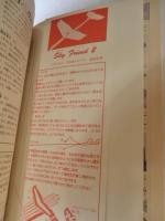 子供の科学　1987年2月号　特集：メカのメカを解剖する　●付録：紙飛行機「スカイ フレンド2 Sky Friend」付き