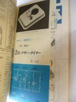 子供の科学　1987年2月号　特集：メカのメカを解剖する　●付録：紙飛行機「スカイ フレンド2 Sky Friend」付き