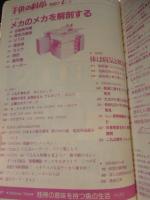 子供の科学　1987年2月号　特集：メカのメカを解剖する　●付録：紙飛行機「スカイ フレンド2 Sky Friend」付き