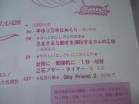 子供の科学　1987年2月号　特集：メカのメカを解剖する　●付録：紙飛行機「スカイ フレンド2 Sky Friend」付き