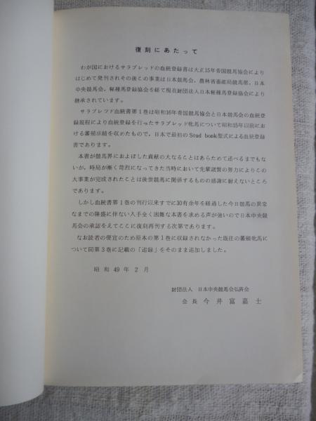 サラブレット血統大系 サラブレッドの血統についての基礎知識の紹介と配合についての簡単な