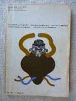 PIC 著者と編集者 昭和46年11月号　特集：六十年代・言論活動の成熟の破綻