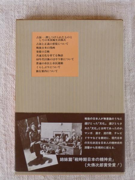 戦後日本の大衆文化史―1945~1980年