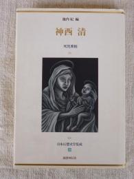 日本幻想文学集成