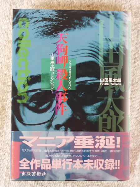 新美南吉童話の本質と世界 ※署名入り謹呈箋有り(北吉郎 著