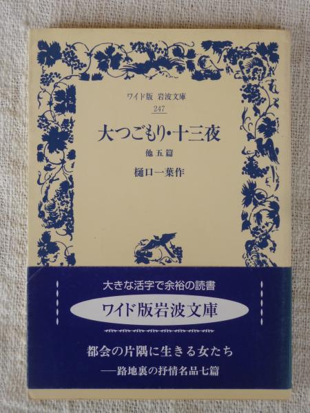 樋口一葉作品集 第3巻 Amazon.co.jp: 樋口一葉 新潮日本文学アルバム〈3〉 : 本