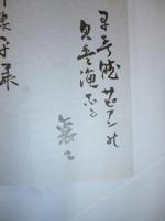 森と海の文化　●謹呈署名入り
