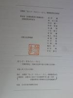 ほとけ・さむらい・むら : 京都府指定・登録文化財が語る京都の文化展