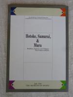 ほとけ・さむらい・むら : 京都府指定・登録文化財が語る京都の文化展