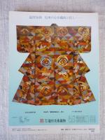 陶藝の美 1986年・第15号 特集：イズニク・タイルとトルコの陶芸 : トルコ共和国