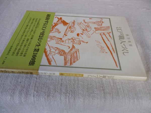 江戸職人づくし