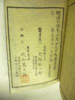 詩文必須　形容詞叢