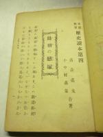 歴史読本　家庭教育　