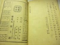 歴史読本　家庭教育　