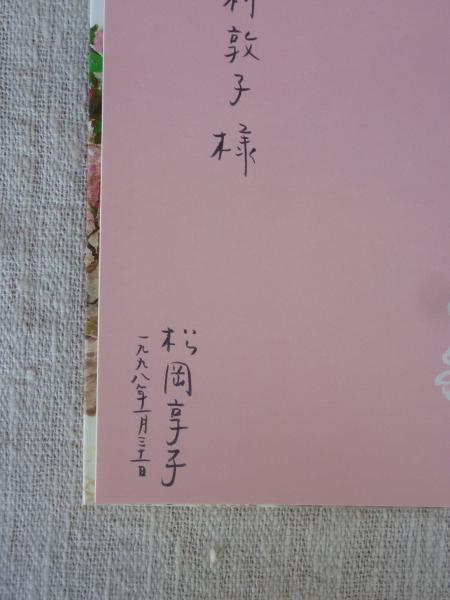 花仙人—中国の昔話 (世界傑作童話シリーズ)(中古品)