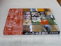春夏秋冬京都四季めぐり
