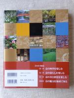 春夏秋冬京都四季めぐり