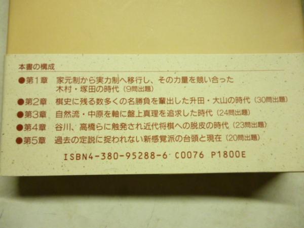 天才たちの名手 将棋史を変えた次の一手 三一将棋シリーズ 大内延介 がらんどう 古本 中古本 古書籍の通販は 日本の古本屋 日本の古本屋 天才たちの名手 将棋史を変えた次の一手 三一将棋シリーズ 大内延介 がらんどう 古本 中古本 古書籍の通販は 日本の古本屋 日本の古本屋