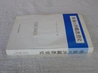 戦後の沖縄教育史