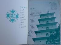 少林寺拳法　全国大会　1980