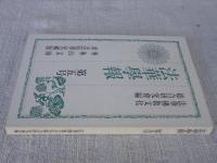 法華学報　第五号