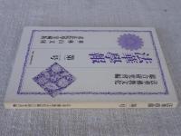 法華学報　第二号