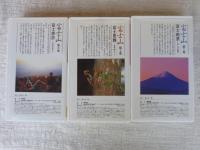 NHKビデオ　「富士山」 ①富士絶景～美しき孤峰～　②富士豊饒～生命輝いて～ ③富士探訪～天空に登る～