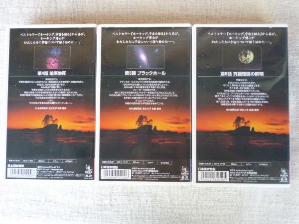 洋書古本スティーブンホーキングThe Universe in aNutshell スティーブン・ホーキングの宇宙 (BBC) 日本語吹替版 / 古本