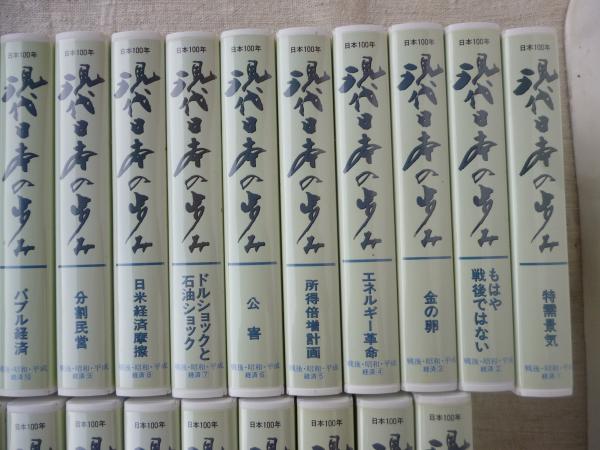 NHKビデオ日本100年現代日本の歩み