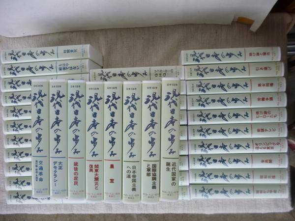 現代日本の歩み日本登山大系セット (巻2-9) 白水社