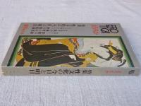 EROTICA/えろちか(31)新年特大号 特集：性文化の今日と明日/共同討議・石毛直道・米山俊直・小松左京