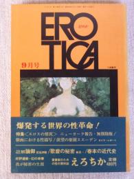 EROTICA/えろちか(3)爆発する世界の性革命！特集：〈エロスの情況〉ニューヨーク報告・無削除版/劇画における性描写/欲望の楽園スエーデン カメラ・レポート