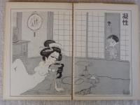 EROTICA/えろちか(25)創刊2周年特大号 特集：文化としてのセックス/共同討議・米山俊直・小松左京・石毛直道 ●イラスト競作4人展・佐伯俊男・藤本蒼・林静一・片山健