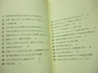 数の不思議　理科年表読本